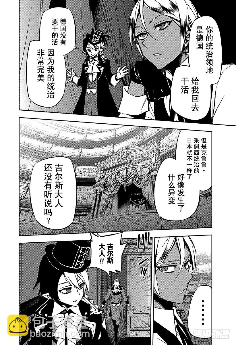 🍲终结的炽天使 第42话 终结的桑圭涅姆 第4页