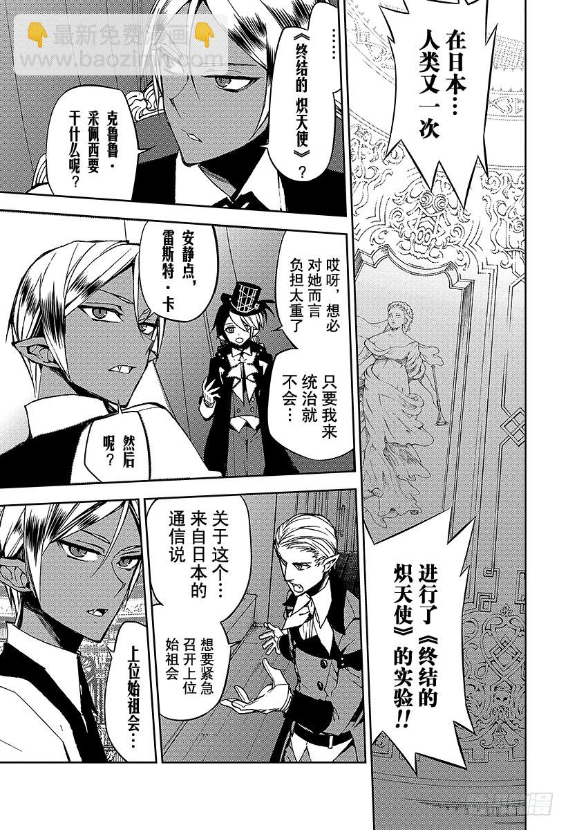 🍲终结的炽天使 第42话 终结的桑圭涅姆 第5页