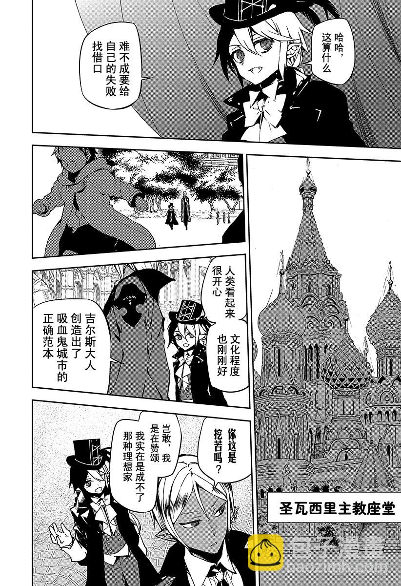 🍲终结的炽天使 第42话 终结的桑圭涅姆 第6页