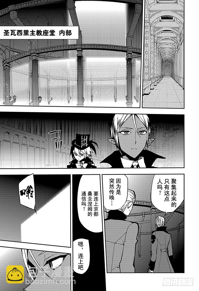 🍲终结的炽天使 第42话 终结的桑圭涅姆 第7页