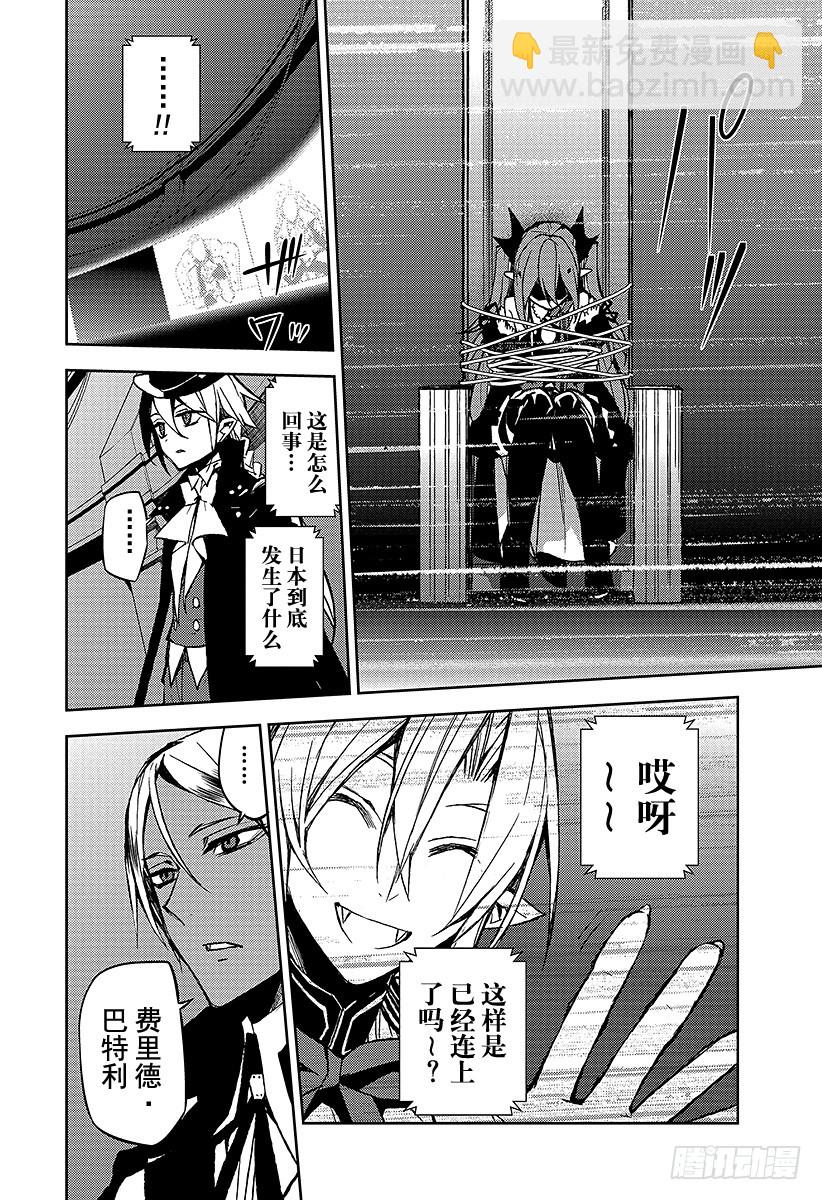 🍲终结的炽天使 第42话 终结的桑圭涅姆 第8页