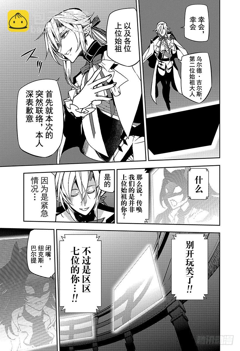 🍲终结的炽天使 第42话 终结的桑圭涅姆 第9页