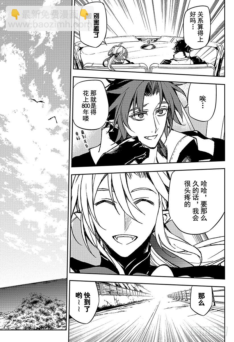 🍲终结的炽天使 第44话 死海兜风 第10页