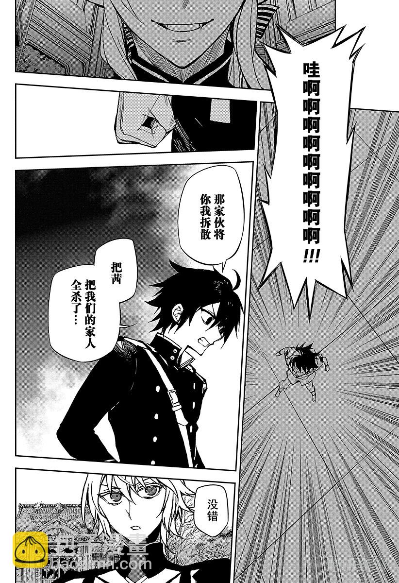 🍲终结的炽天使 第44话 死海兜风 第13页