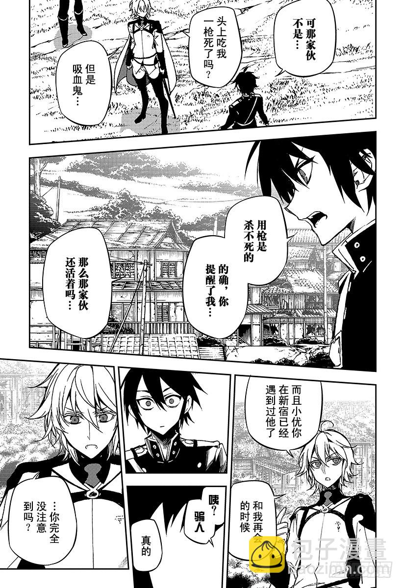 🍲终结的炽天使 第44话 死海兜风 第14页