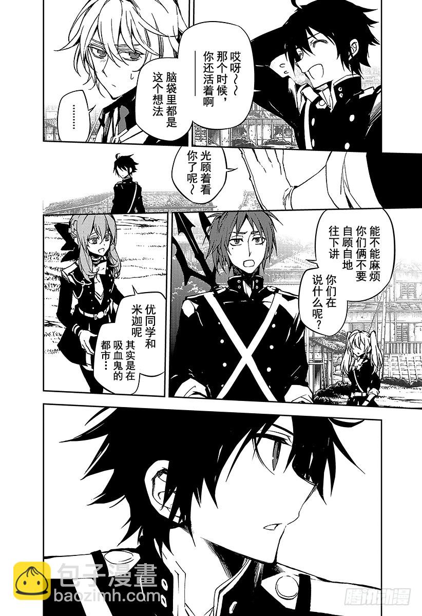 🍲终结的炽天使 第44话 死海兜风 第15页