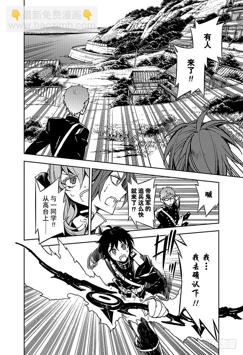 🍲终结的炽天使 第44话 死海兜风 第17页