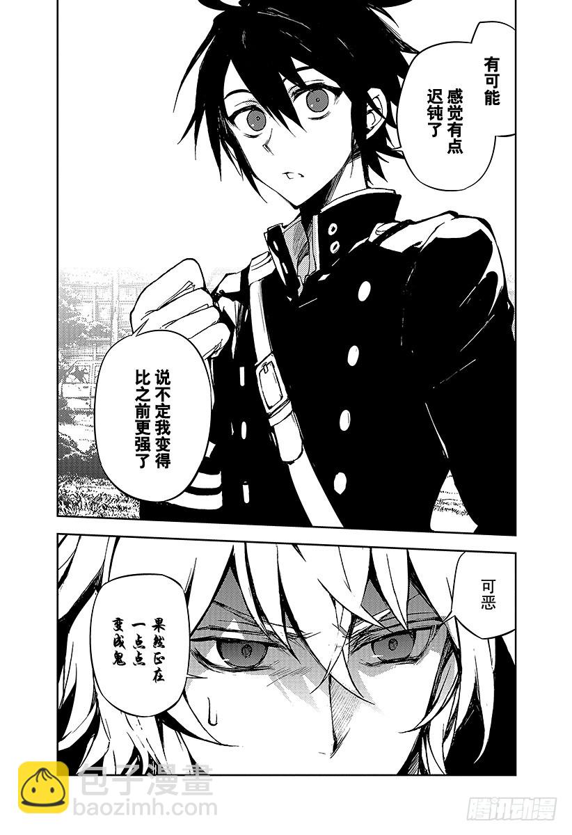 🍲终结的炽天使 第44话 死海兜风 第19页