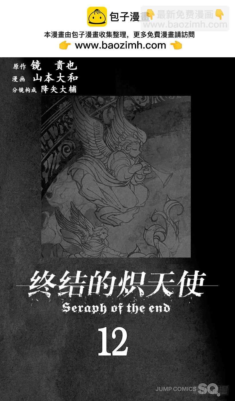 🍲终结的炽天使 第44话 死海兜风 第2页