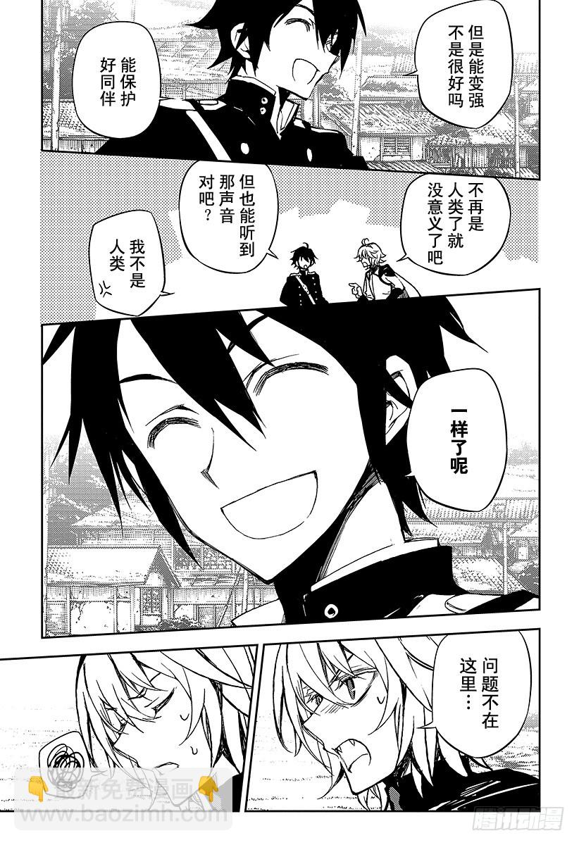 🍲终结的炽天使 第44话 死海兜风 第20页