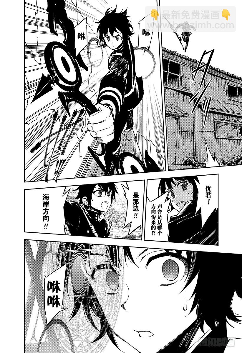 🍲终结的炽天使 第44话 死海兜风 第21页