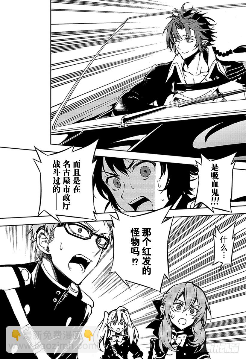 🍲终结的炽天使 第44话 死海兜风 第24页