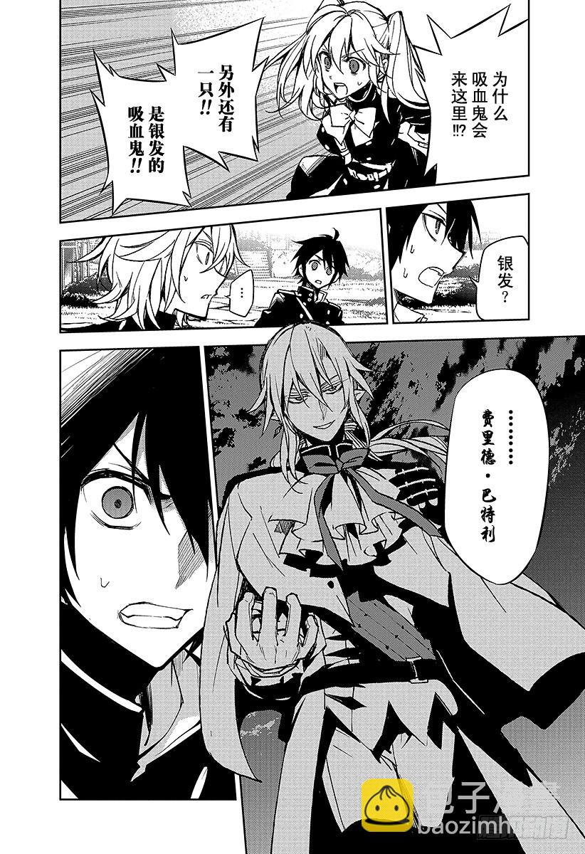 🍲终结的炽天使 第44话 死海兜风 第25页