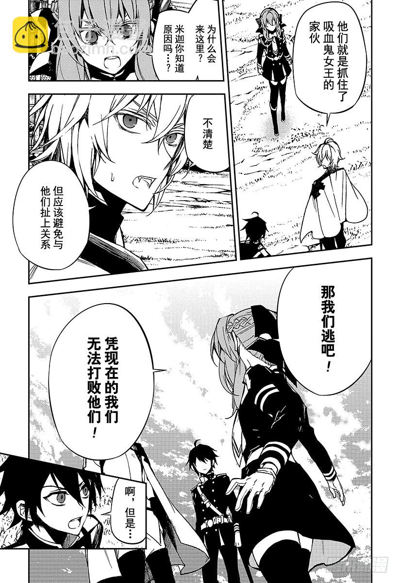 🍲终结的炽天使 第44话 死海兜风 第26页