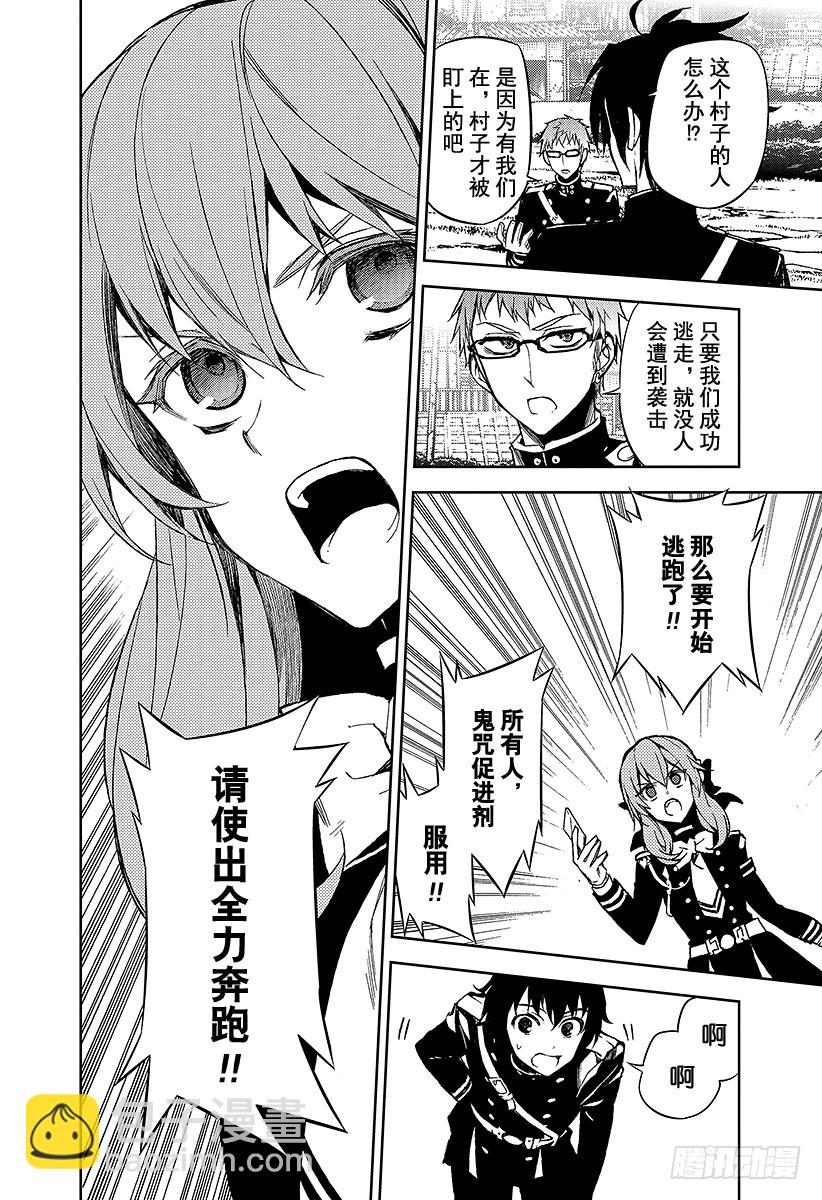 🍲终结的炽天使 第44话 死海兜风 第27页