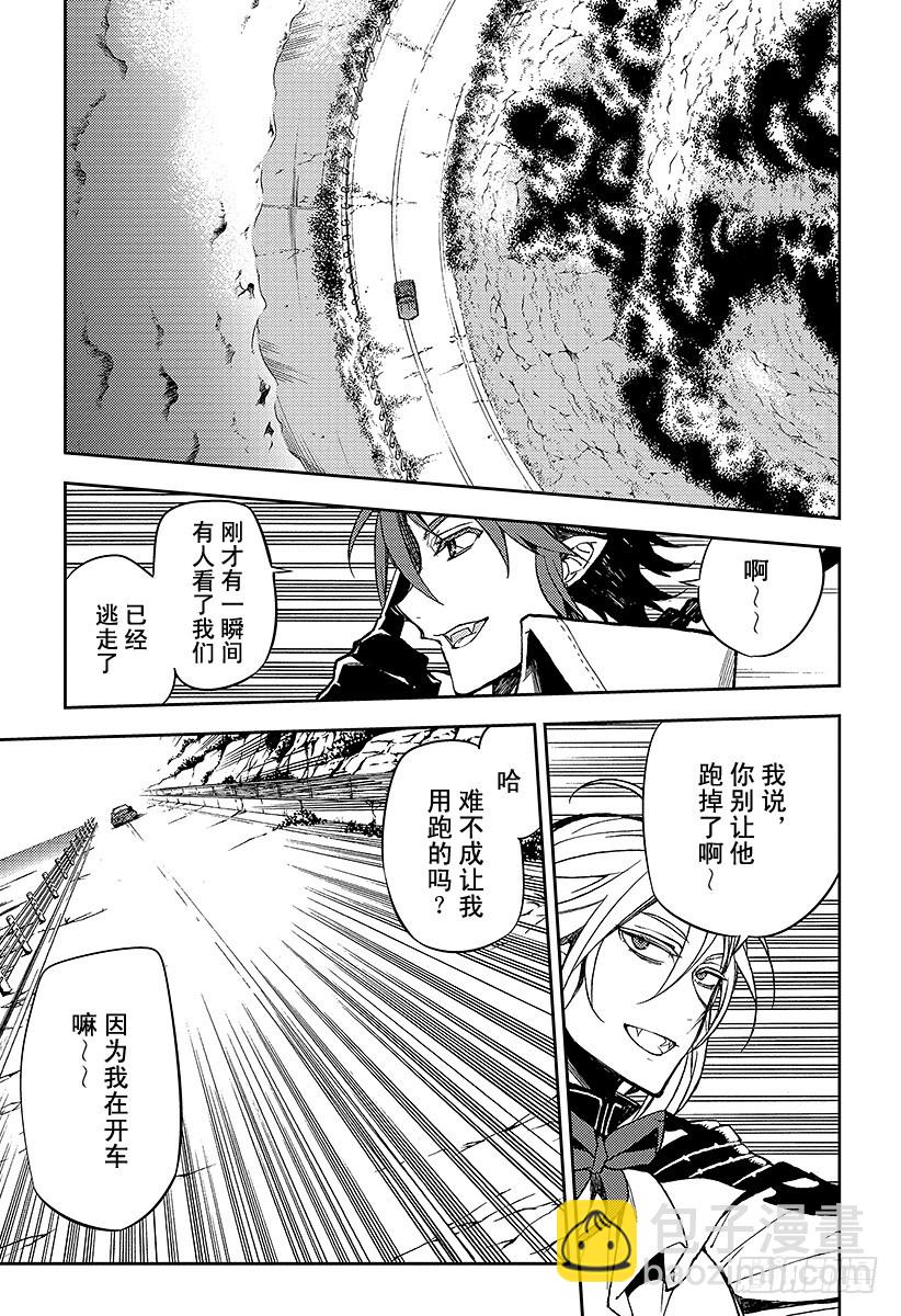 🍲终结的炽天使 第44话 死海兜风 第28页