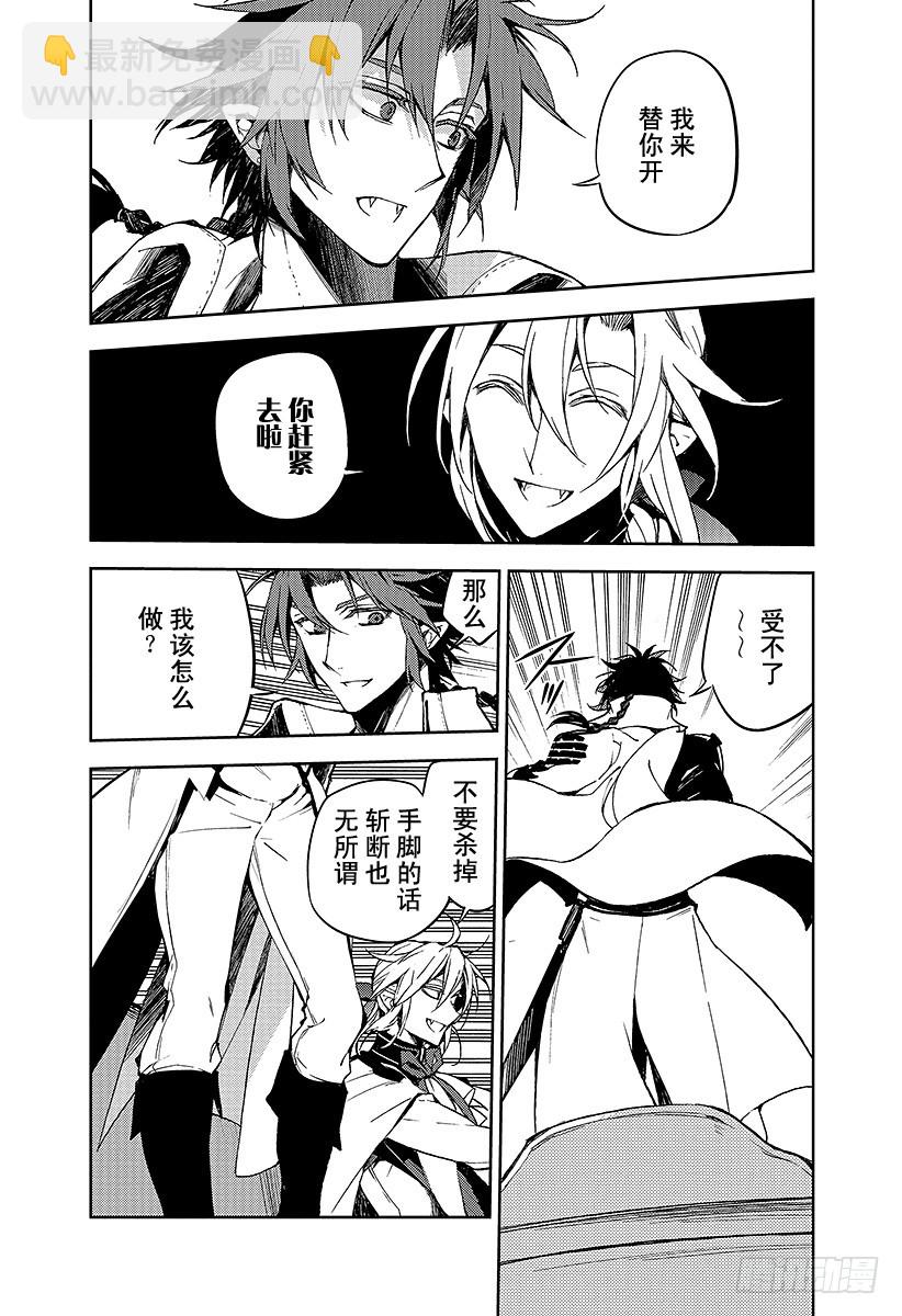 🍲终结的炽天使 第44话 死海兜风 第29页