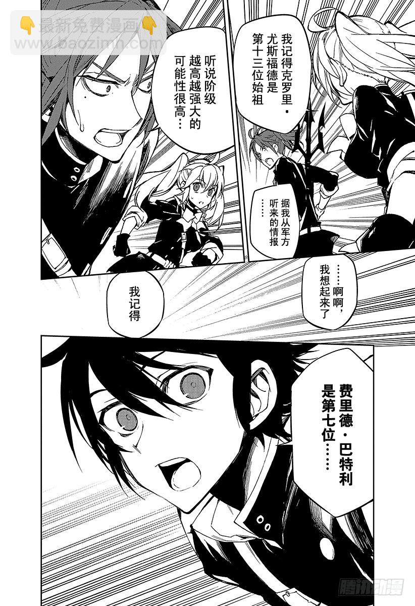 🍲终结的炽天使 第44话 死海兜风 第35页