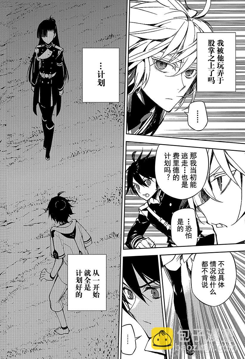 🍲终结的炽天使 第44话 死海兜风 第37页