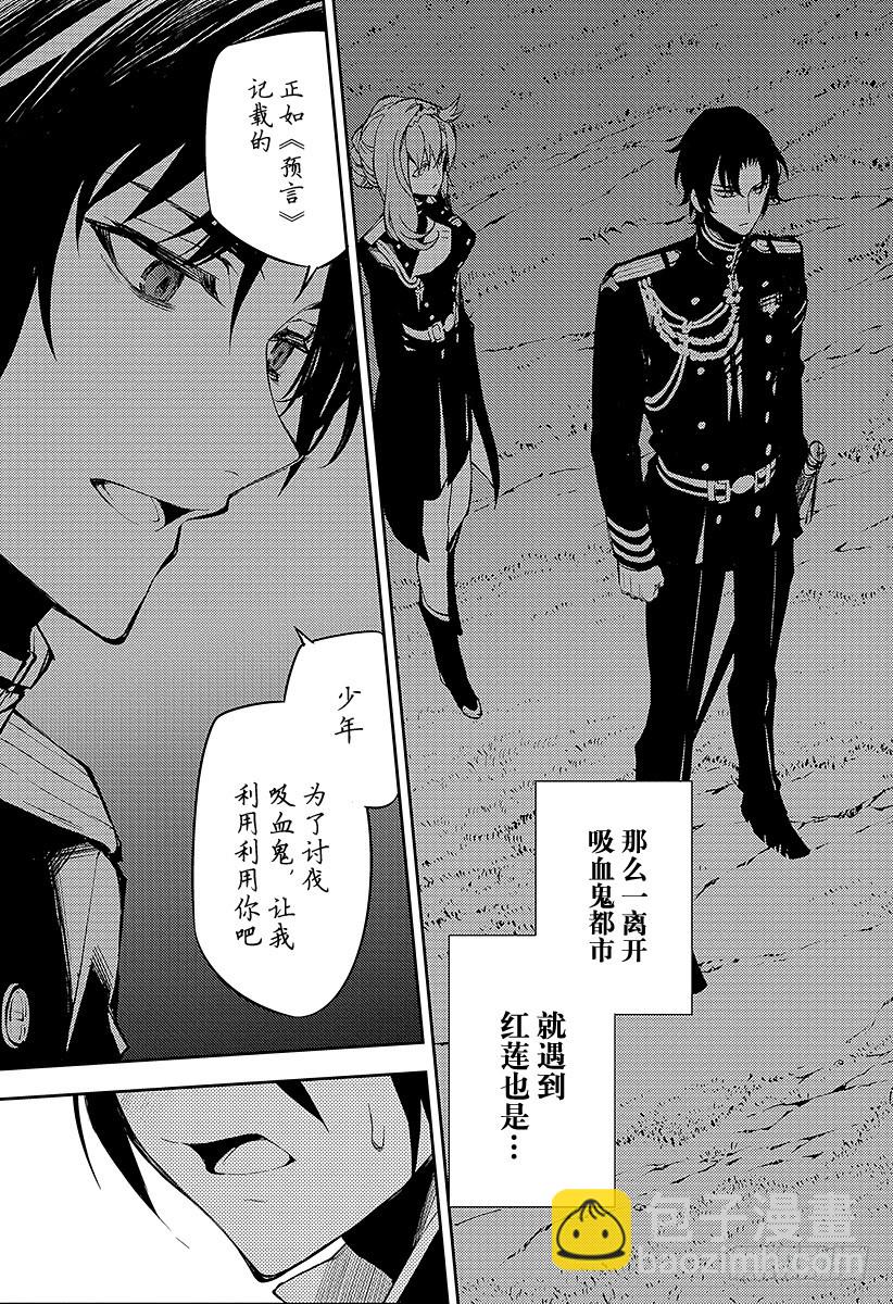 🍲终结的炽天使 第44话 死海兜风 第38页