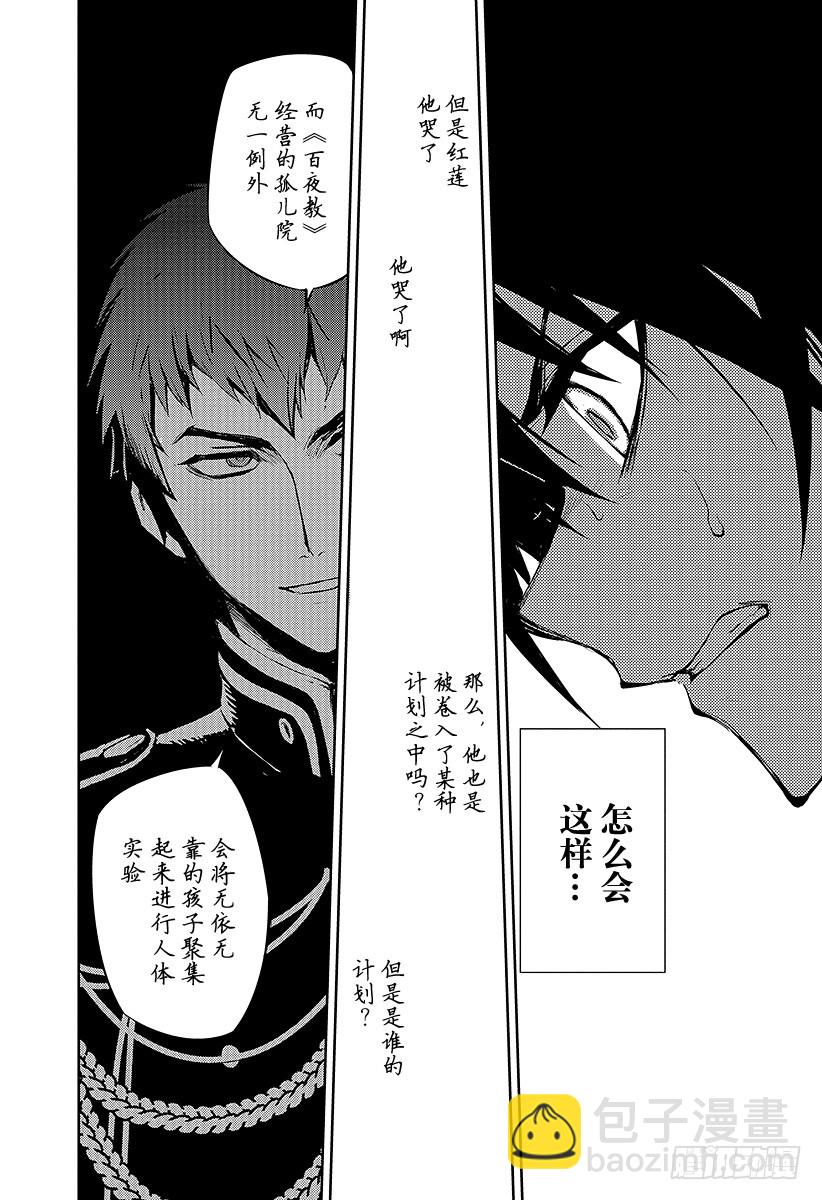 🍲终结的炽天使 第44话 死海兜风 第39页