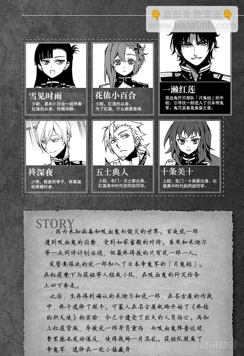 🍲终结的炽天使 第44话 死海兜风 第4页