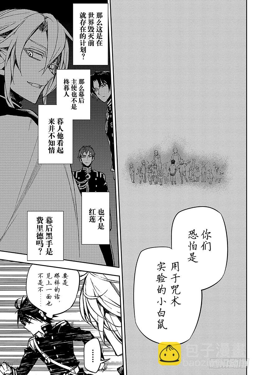 🍲终结的炽天使 第44话 死海兜风 第40页