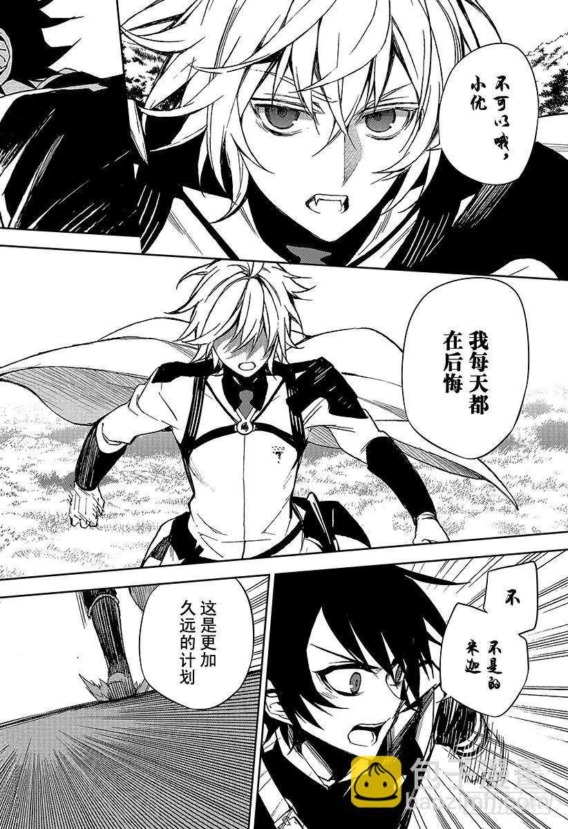 🍲终结的炽天使 第44话 死海兜风 第41页