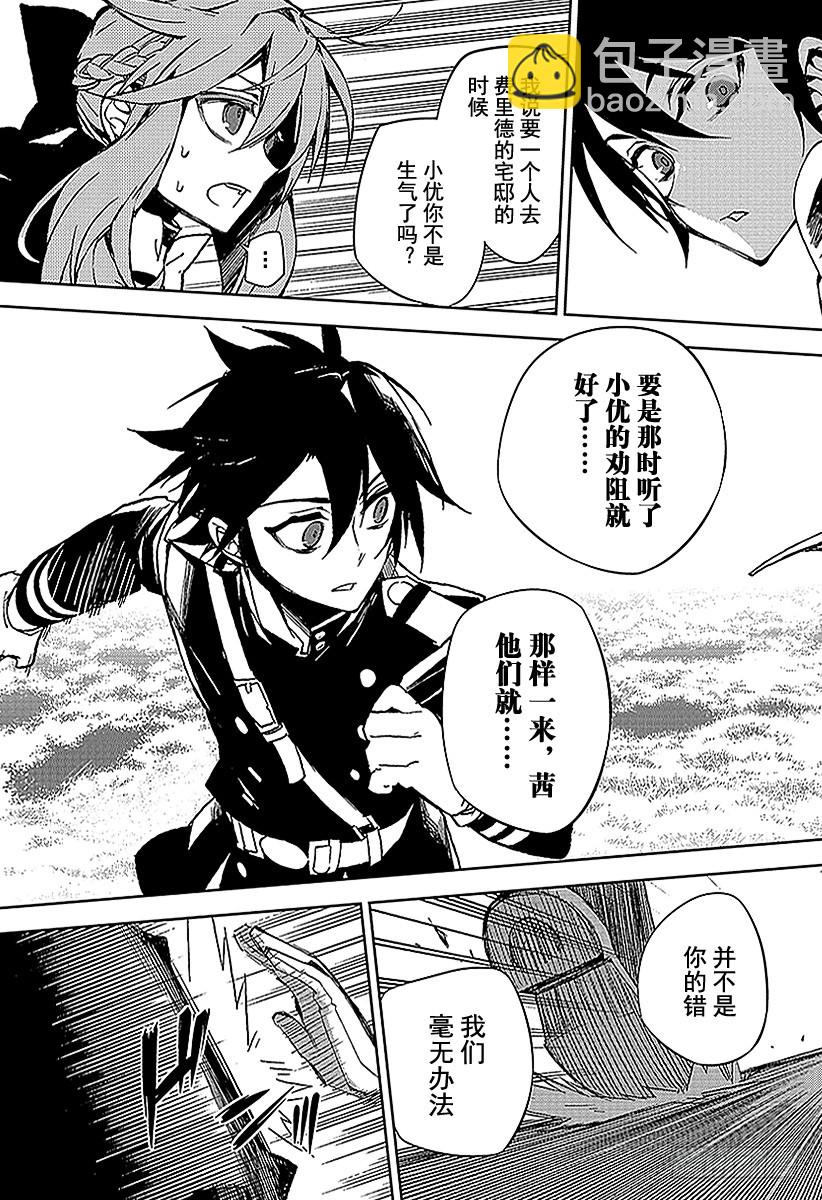 🍲终结的炽天使 第44话 死海兜风 第42页
