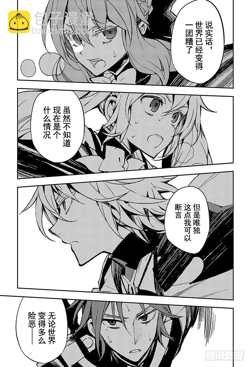 🍲终结的炽天使 第44话 死海兜风 第44页