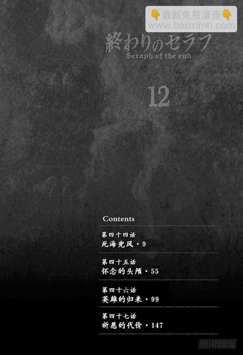 🍲终结的炽天使 第44话 死海兜风 第5页
