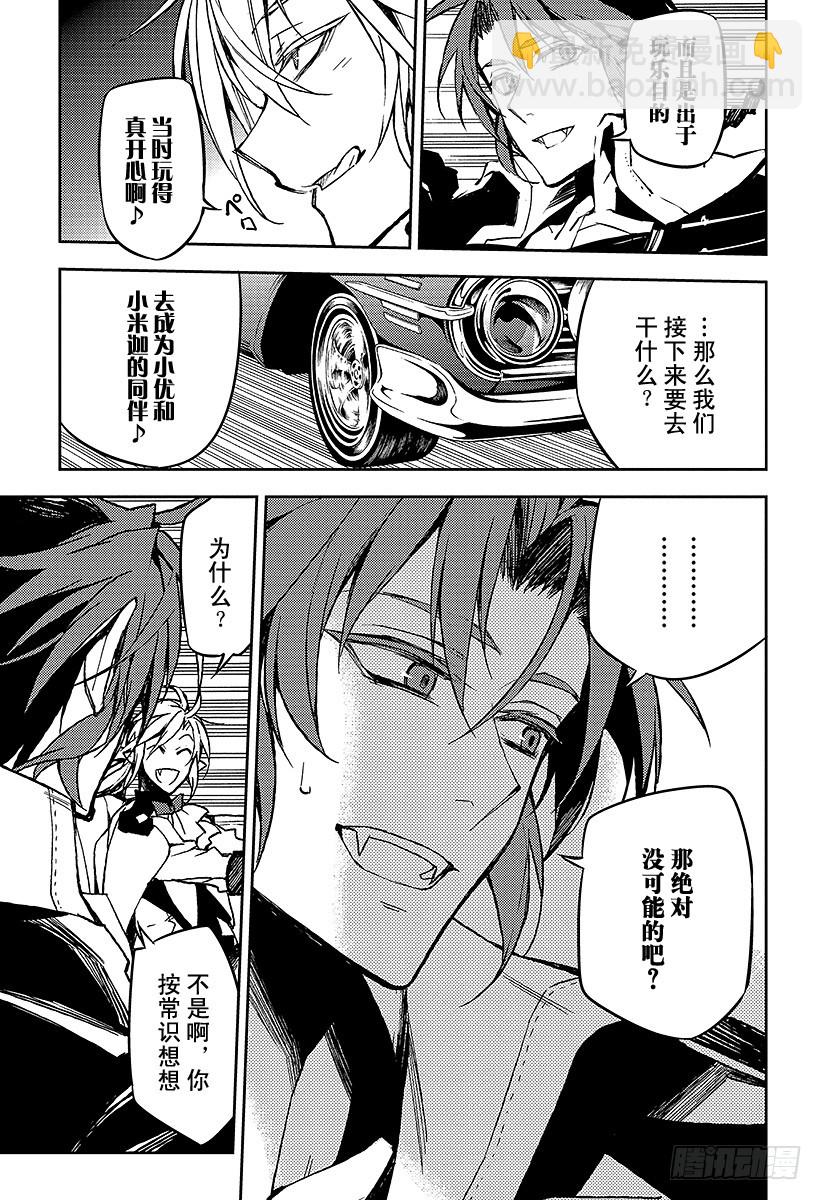 🍲终结的炽天使 第44话 死海兜风 第8页