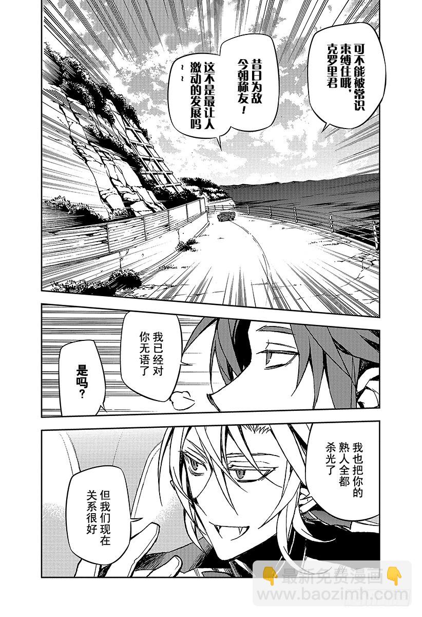 🍲终结的炽天使 第44话 死海兜风 第9页