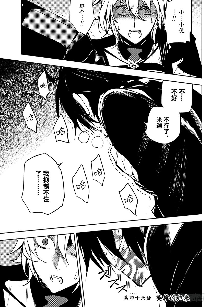 🍲终结的炽天使 第46话 英雄的归来 第1页