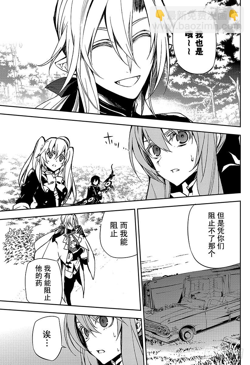 🍲终结的炽天使 第46话 英雄的归来 第13页