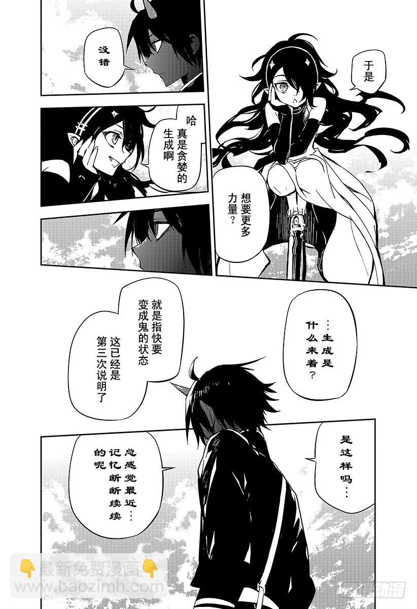 🍲终结的炽天使 第46话 英雄的归来 第22页