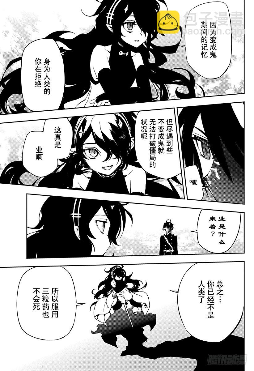 🍲终结的炽天使 第46话 英雄的归来 第23页