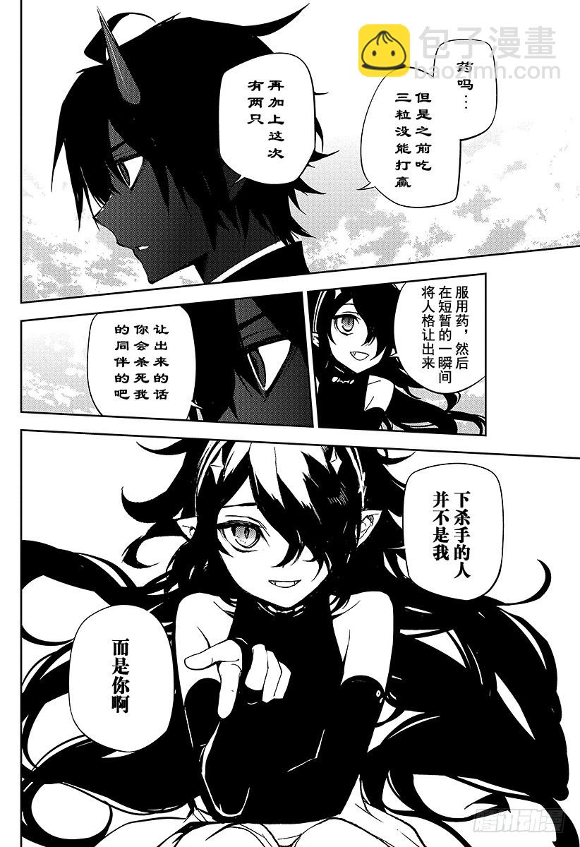 🍲终结的炽天使 第46话 英雄的归来 第24页