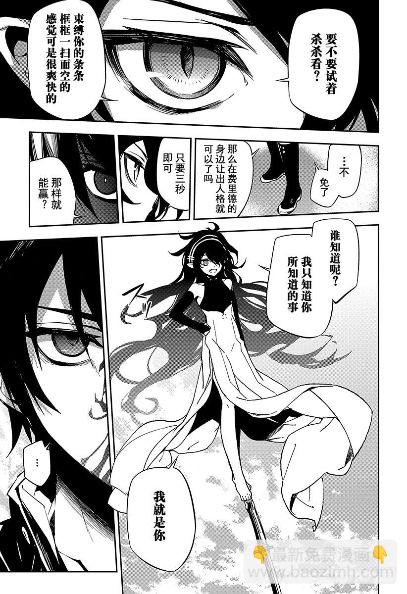 🍲终结的炽天使 第46话 英雄的归来 第25页