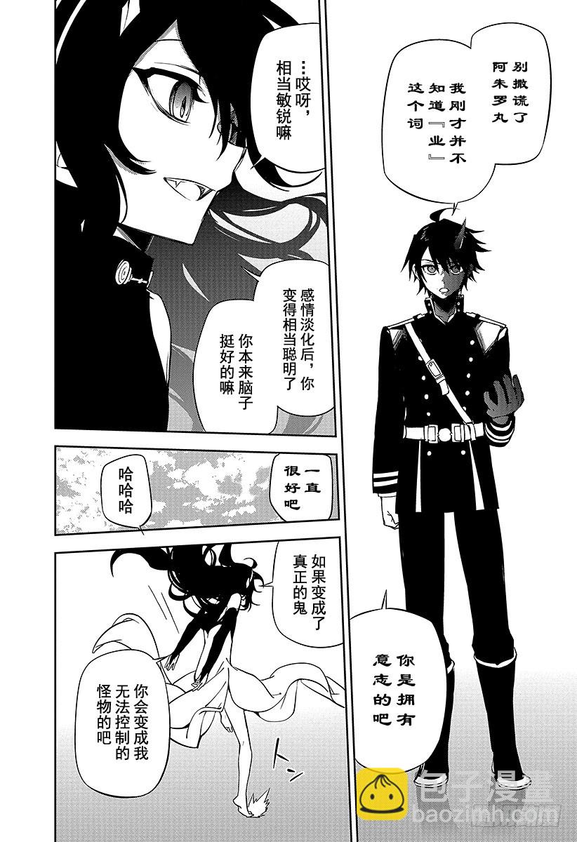 🍲终结的炽天使 第46话 英雄的归来 第26页