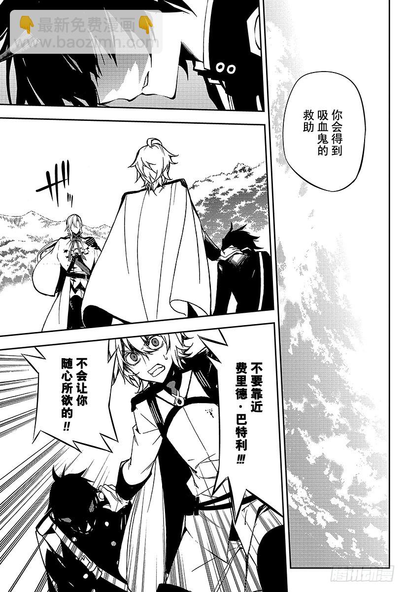 🍲终结的炽天使 第46话 英雄的归来 第29页