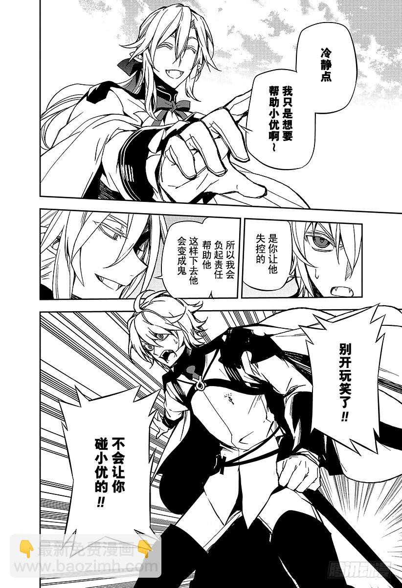 🍲终结的炽天使 第46话 英雄的归来 第30页