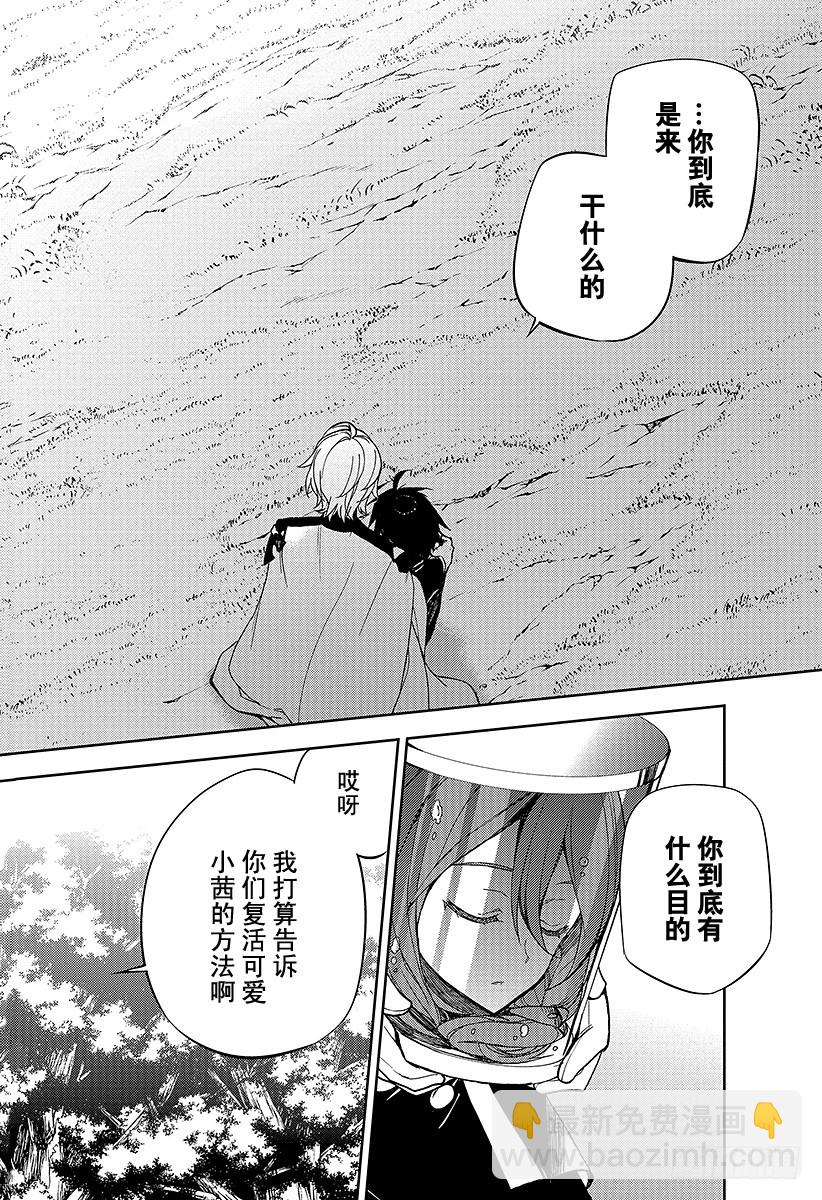 🍲终结的炽天使 第46话 英雄的归来 第42页