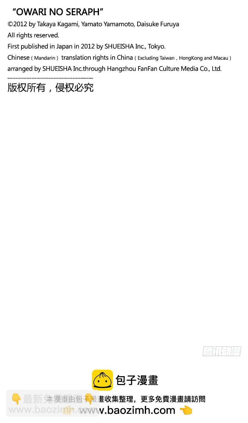 🍲终结的炽天使 第46话 英雄的归来 第49页