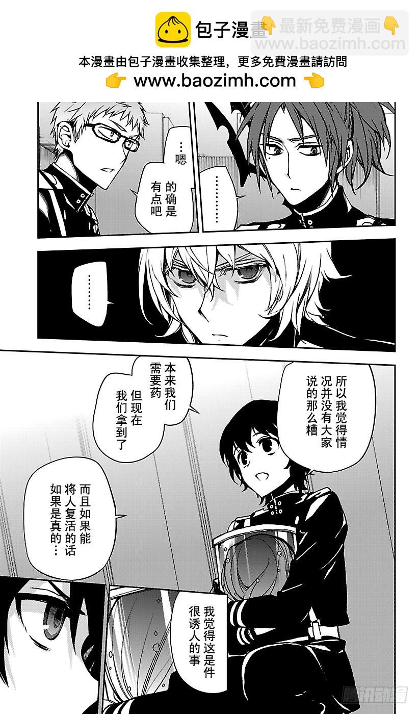 🍲终结的炽天使 第48话 天使的构造 第13页