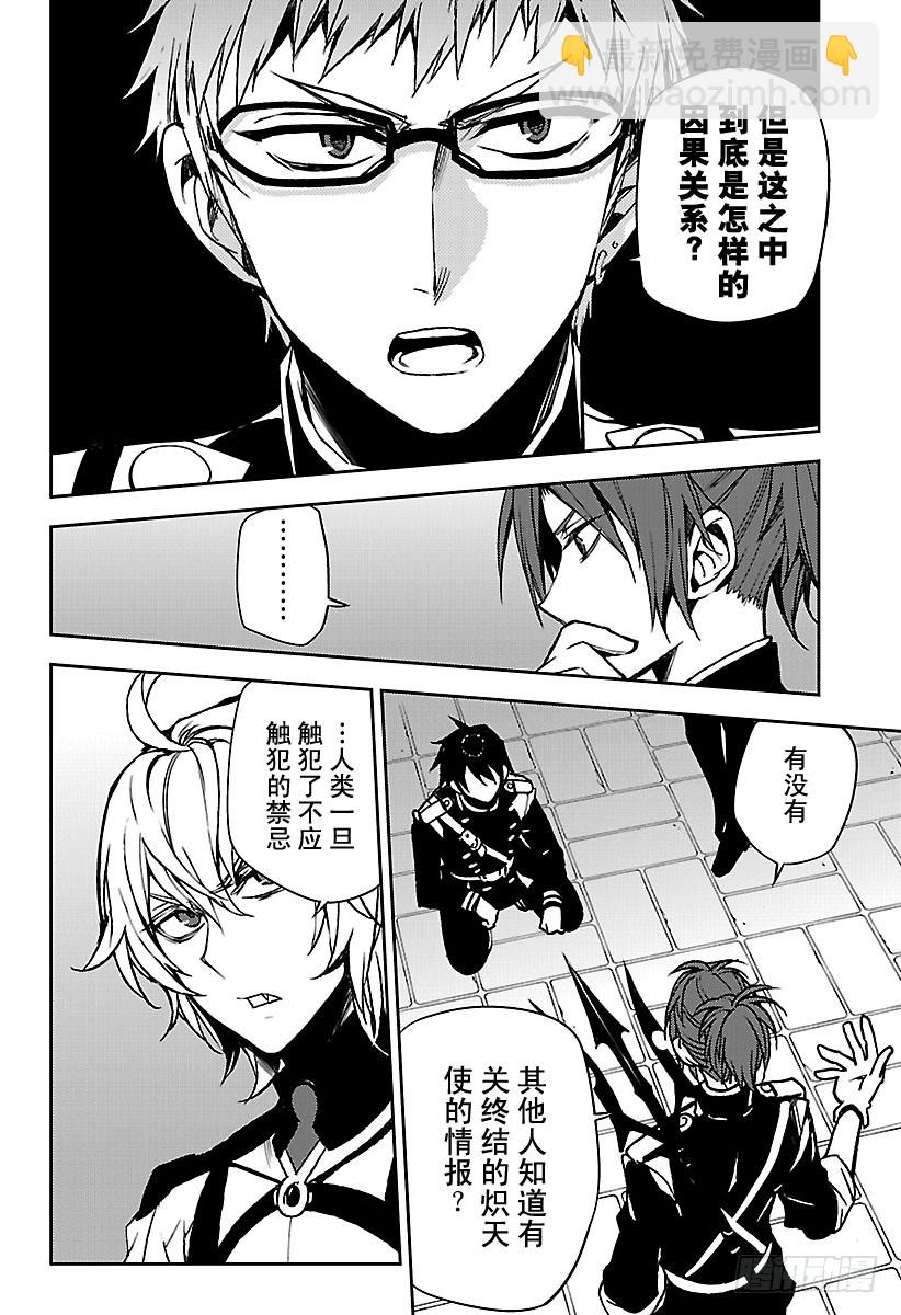 🍲终结的炽天使 第48话 天使的构造 第16页