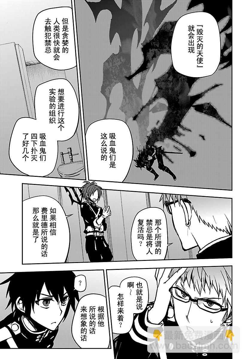 🍲终结的炽天使 第48话 天使的构造 第17页