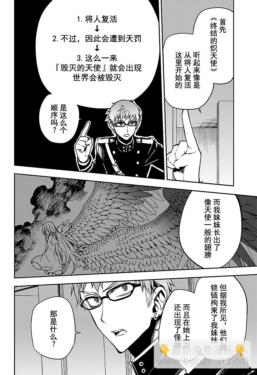 🍲终结的炽天使 第48话 天使的构造 第18页