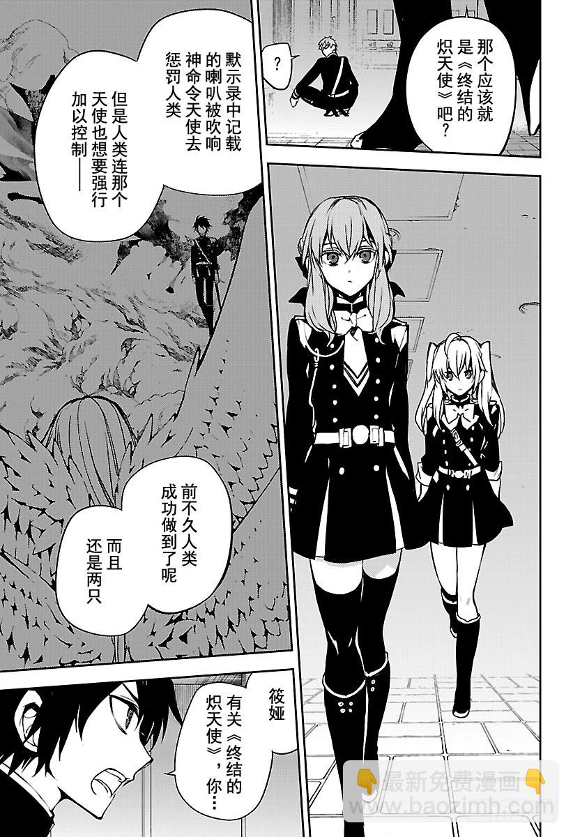 🍲终结的炽天使 第48话 天使的构造 第19页