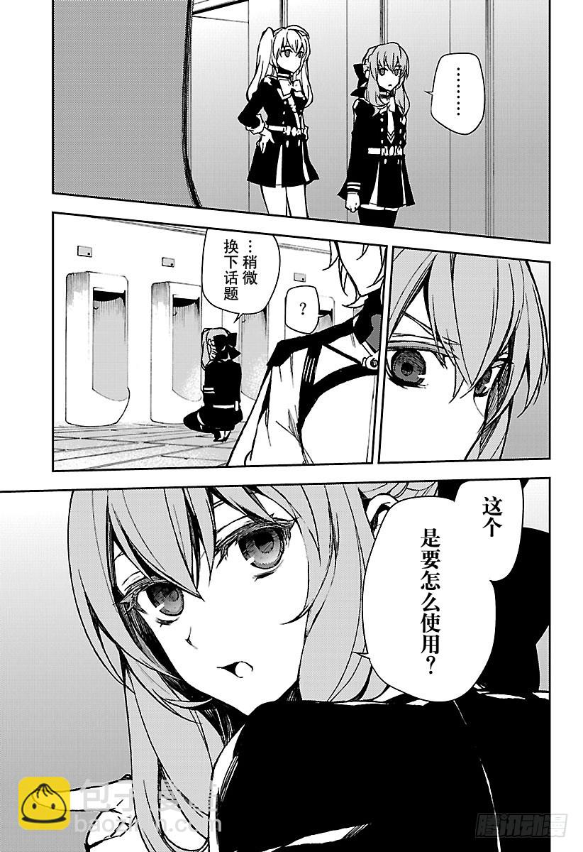 🍲终结的炽天使 第48话 天使的构造 第21页